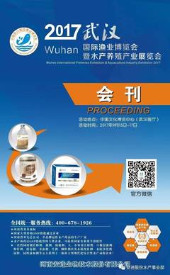 2017,安進(jìn)股份邀您參加武漢國(guó)際漁業(yè)博覽會(huì)!