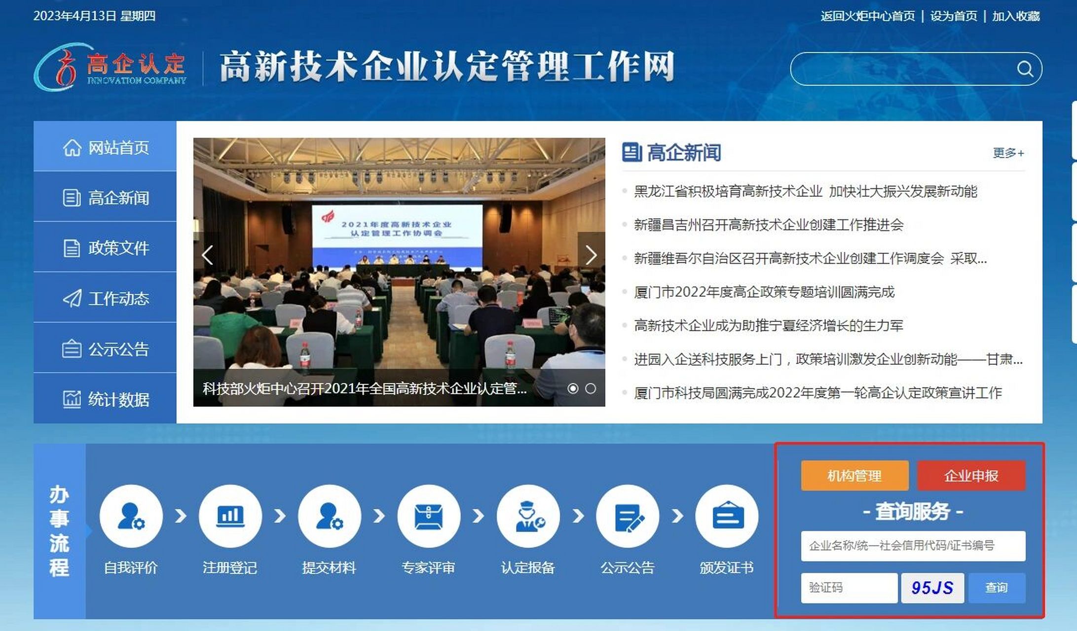 高新技術企業申報 - 武漢市人民政府門戶網站