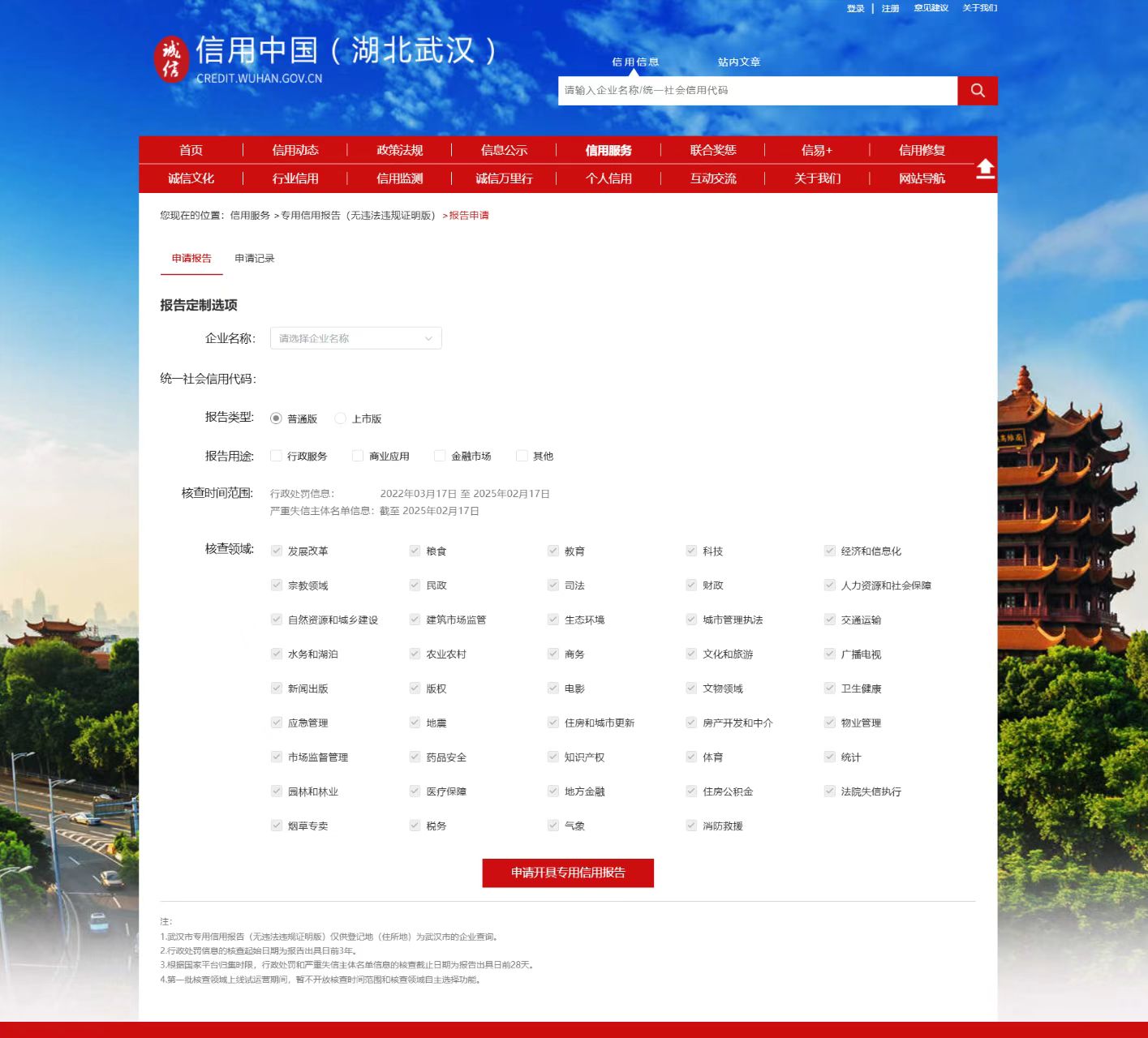 專(zhuān)用信用報(bào)告替代44個(gè)證明,武漢企業(yè)征信享&ldquo;一步到位&rdquo;便捷