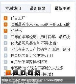 曬曬最近小入 Kiss me睫毛膏 solone的眼線筆 網(wǎng)址已出 - 購物達(dá)人 - 得意生活-武漢生活消費(fèi)社區(qū)