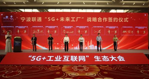 又一波 未來工廠 將應際而生 寧波聯通 5g 工業(yè)互聯網 生態(tài)大會驅動智造潮涌鳳凰網寧波
