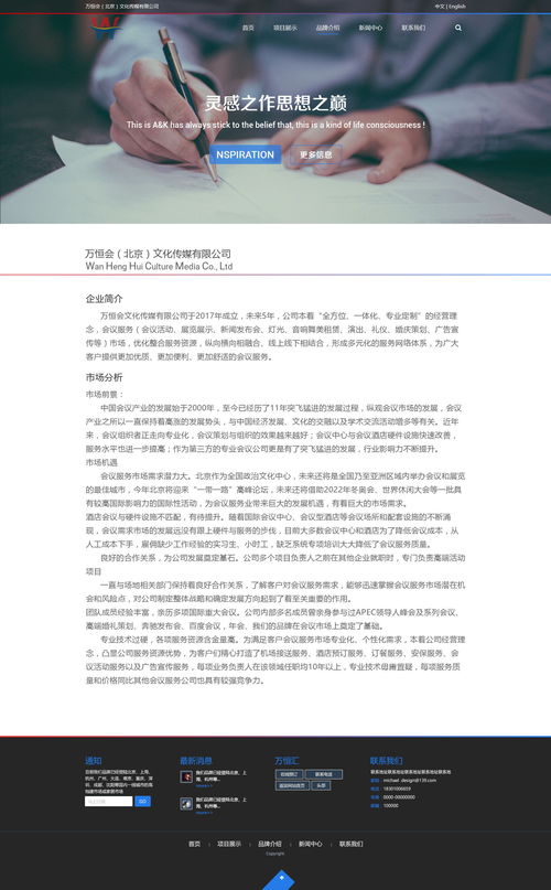 北京萬(wàn)恒匯傳媒公司網(wǎng)站建設(shè) 助力武漢企業(yè)數(shù)字化騰飛
