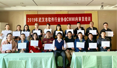 2019年武漢市軟件企業(yè)CMMI內(nèi)審員專(zhuān)題培訓(xùn)會(huì)成功舉辦