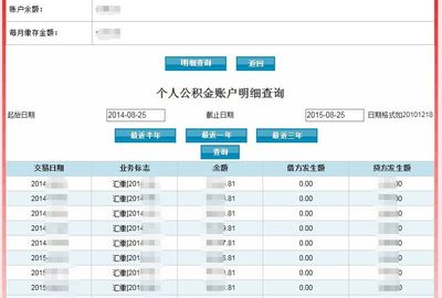 武漢公積金個(gè)人賬戶(hù)查詢(xún)圖文解析