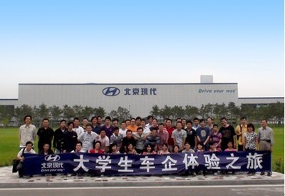 北京現代啟動大學生車企體驗之旅，助力青年人才洞察汽車行業新未來