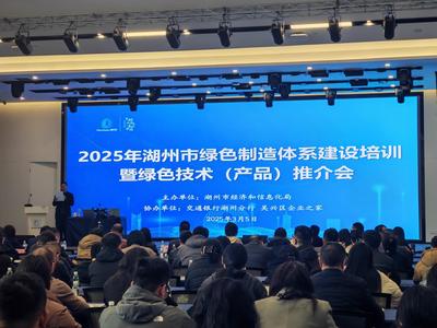 融合發展，智創未來 全市綠色制造體系建設培訓與綠色技術（產品）推介會圓滿落幕，軟件賦能開啟新篇章
